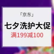 七夕有礼# 京东 七夕洗护大促