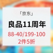 促销活动# 京东 良品11周年庆