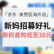新妈招募# 京东 美赞臣海外旗舰店