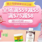 BabyHaven中文网母婴盛夏狂欢，全场满$59减$5/满$75减$8+无门槛立减$3