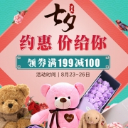 优惠券：京东玩具 七夕情人节礼物