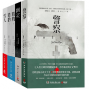 北欧悬疑小说天王！ 《尤·奈斯博作品集》（套装共5册） 68元（132.5元，200-100）