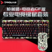 限量迷彩版，Taidu 钛度电竞者游戏鼠标及机械键盘开箱