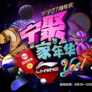 天猫：李宁27周年庆，全场低至3折