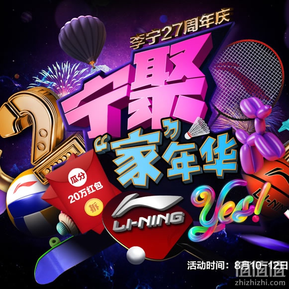 李宁27周年庆