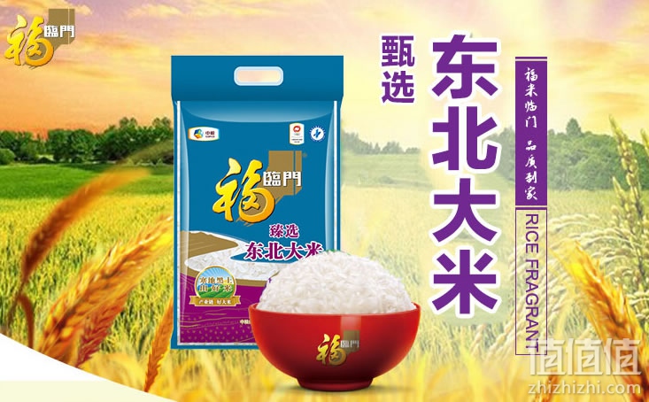 福临门臻选东北大米