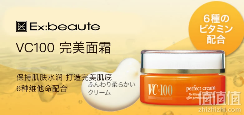 Ex:beaute VC100美白面霜