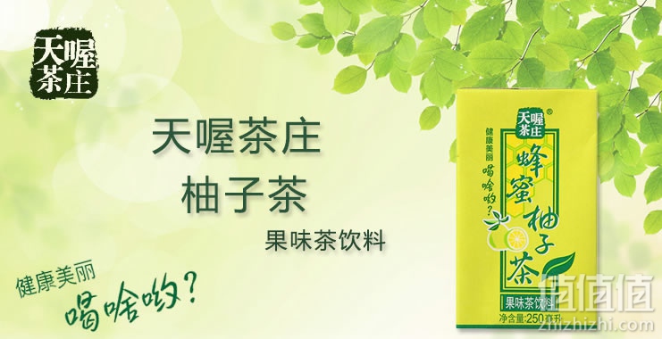 天喔茶庄蜂蜜柚子茶