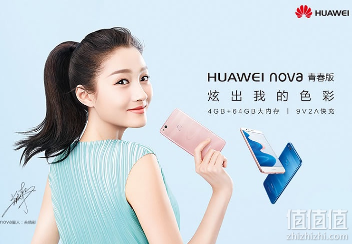 华为nova青春版全网通4G手机