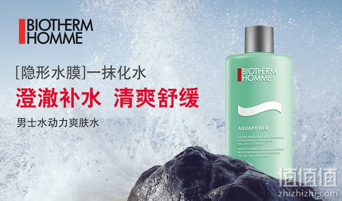 碧欧泉男士水动力爽肤水