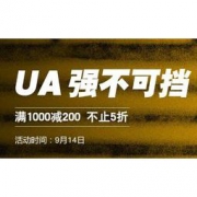 促销活动：京东 Under Armour官方旗舰店 超级品牌日