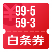 京东优惠券 10点可领99-5、59-3全品类白条券