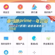 浦发银行用户福利，亚马逊中国prime会员 1折