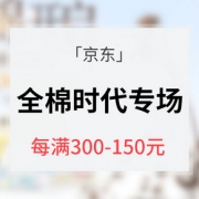 促销活动# 京东 全面时代专场