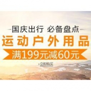 亚马逊中国：运动户外用品专场促销