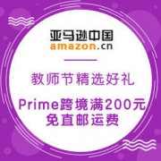 亚马逊海外购：麻辣鲜师，海外购教师节精选礼物