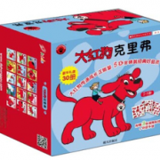 《大红狗克里弗》（全30册）  89.3元（220元，满减+用券）