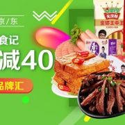 地道中国觅食记 肉干肉脯专场满减活动