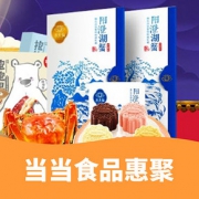 促销活动# 当当 食品聚惠