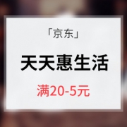 促销活动# 京东  天天惠生活  吃·喝·玩·乐