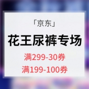 优惠券# 京东  自营花王纸尿裤专场