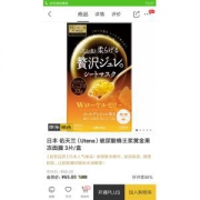 日本 佑天兰（Utena）玻尿酸蜂王浆黄金果冻面膜 3片/盒 *2件