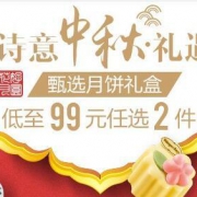 诗意中秋 甄选月饼礼盒