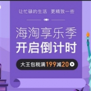 0点开始！网易考拉海购 海淘享乐季 提前领取200元优惠券
