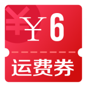 京东优惠券 可领6元运费券