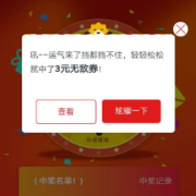 苏宁易购 巅峰之战 转盘抽奖