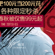 杨洋生日会！LOVO官网清仓大促，各种限定秒杀