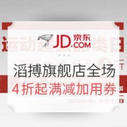 京东 滔搏运动官方旗舰店 全场商品