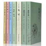 四书五经 全本典藏