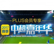 京东Plus会员 500京豆 可换2张中超比赛门票