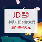 中秋米面杂粮大促
