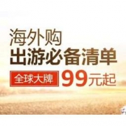 亚马逊海外购：秋季出游必备