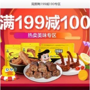周黑鸭食品活动专区