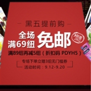 新西兰PharmacyDirect药房黑五提前购，全场满69纽免邮，满89纽再减5纽