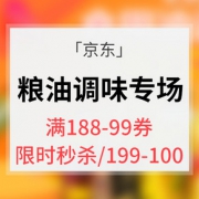 20点抢券#  京东  食用油调味专场大促