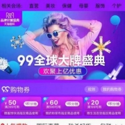 0点天猫99大促领券，天猫国际官方直营总额￥720优惠券+新券￥5元