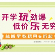 Windeln家现有益智早教玩具专场6折起