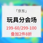 优惠券# 京东 玩具分会场