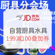 京东 自营厨具水具