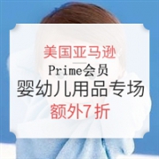 美国亚马逊现有婴幼儿日用品大促