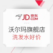 京东 沃尔玛官方旗舰店 多款洗发水