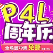 最后1天！澳洲Pharmacy4Less中文网周年庆，全场满79澳免邮