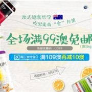 澳洲ChemistDirect大药房周三支付日，全场满99澳免邮+满109澳减10澳