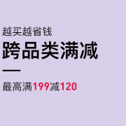 922跨品类满减专场