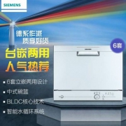 SIEMENS 西门子 SK23E800TI 独立式洗碗机