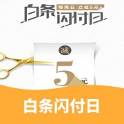 促销活动# 京东  白条闪付日
